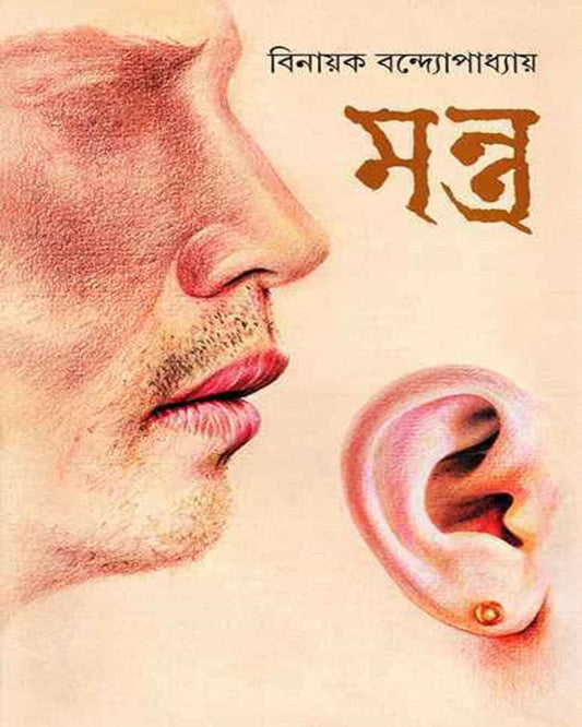 Mantra by Binayak Bandyopadhyay [Hardcover] - versoz.com