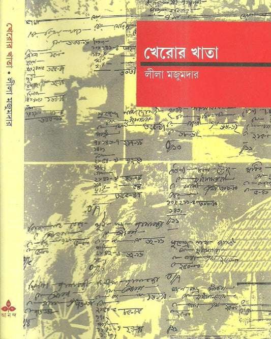 Kheror Khata by Lila Majumdar [Hardcover] - versoz.com