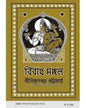 BIBAHA MONGOL by Sri Bidhusekhar Bhattacharya [Hardcover] - versoz.com