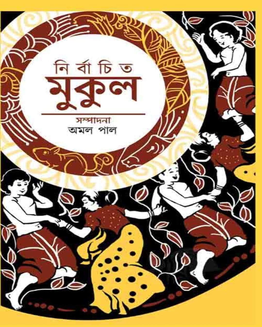 NIRBACHITO MUKUL Edited By Amal Pal [Hardcover] - versoz.com