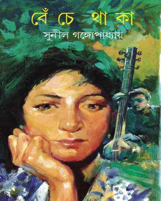 Beche Thaka by Sunil Gangopadhyay [Hardcover] - versoz.com