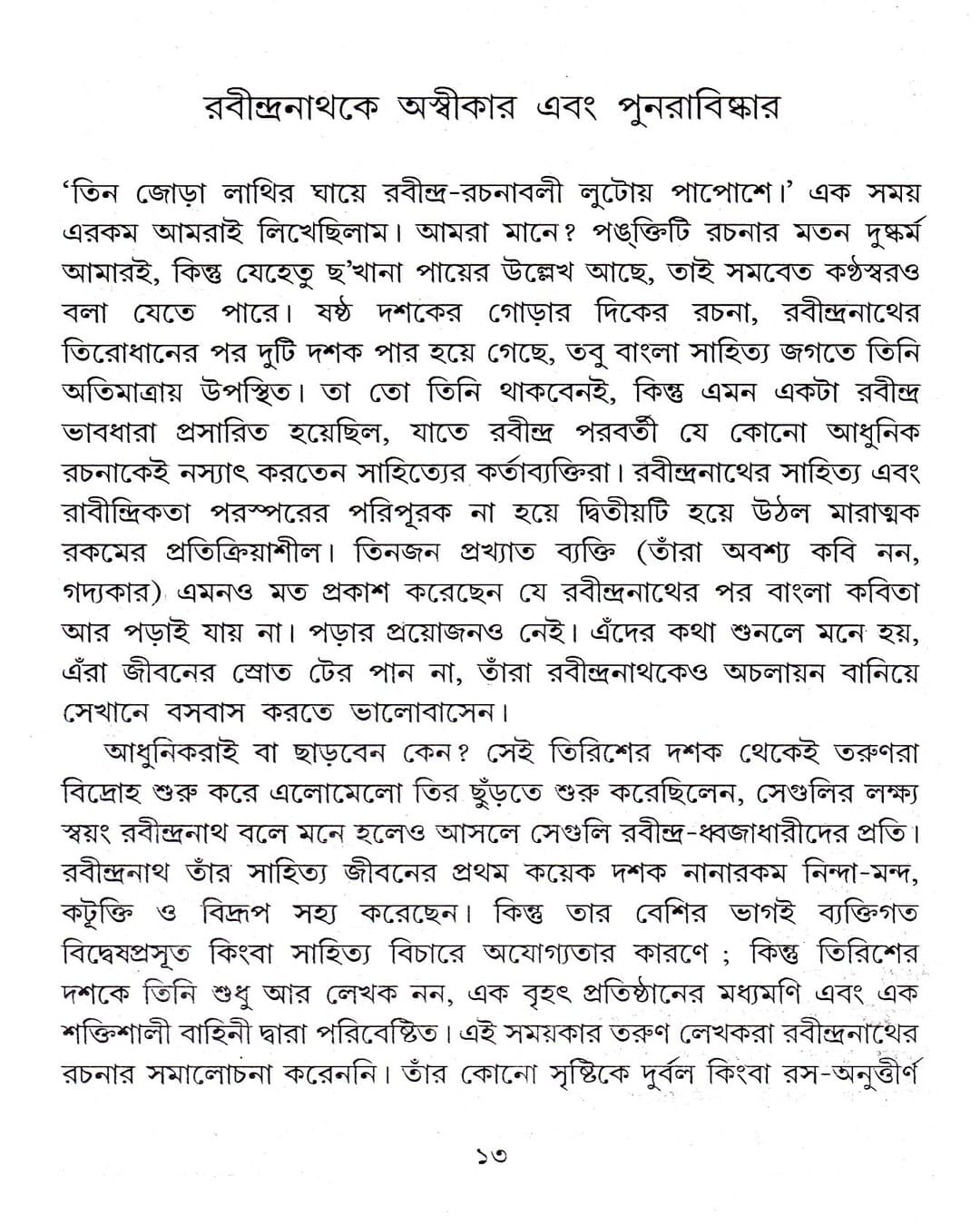 Rabindranath Ke Aswikar Ebang Punarabiskar by Sunil Gangopadhyay [Hardcover] - versoz.com