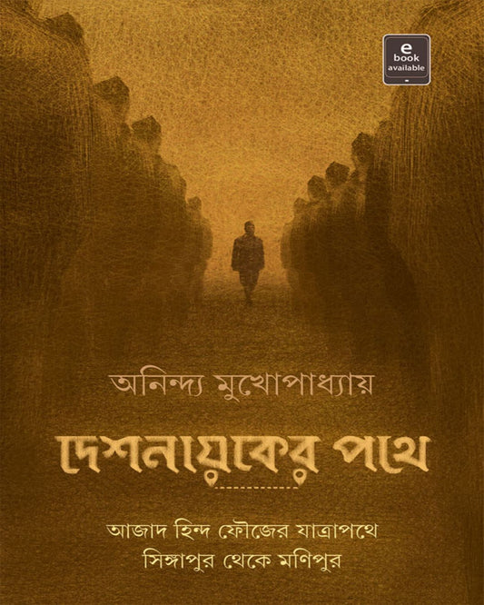 Deshnayak er Pothe by Anindya Mukhopadhyay [Hardcover] - versoz.com