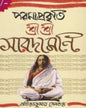 Parama Prakriti Sri Sri Saradamoni by Achintya Kumar Sengupta [Hardcover] - versoz.com