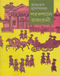 Parakapale Rajarani (Combined) by Asutosh Mukhapadhyay [Hardcover] - versoz.com