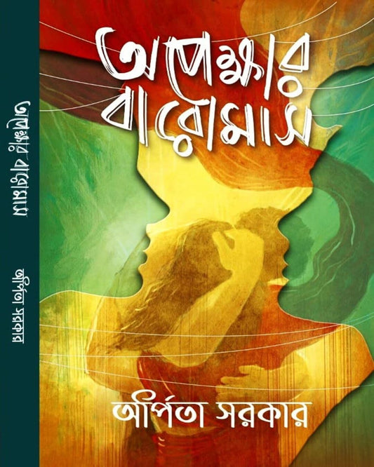 Apekkhar Baromas by Arpita Sarkar [Hardcover] - versoz.com