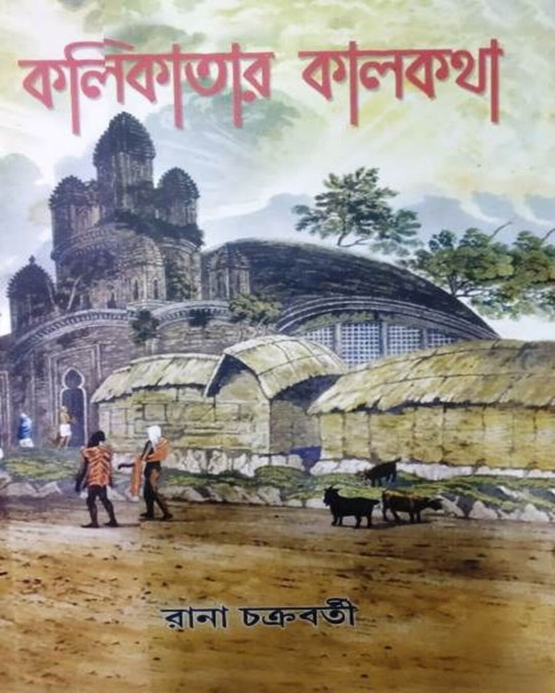 KOLIKATAR KALKATHA by RANA CHAKRABORTY [Hardcover] - versoz.com