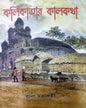 KOLIKATAR KALKATHA by RANA CHAKRABORTY [Hardcover] - versoz.com