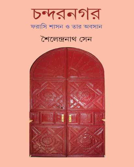 Chandernagore by Shoilendra Nath Sen [Hardcover] - versoz.com