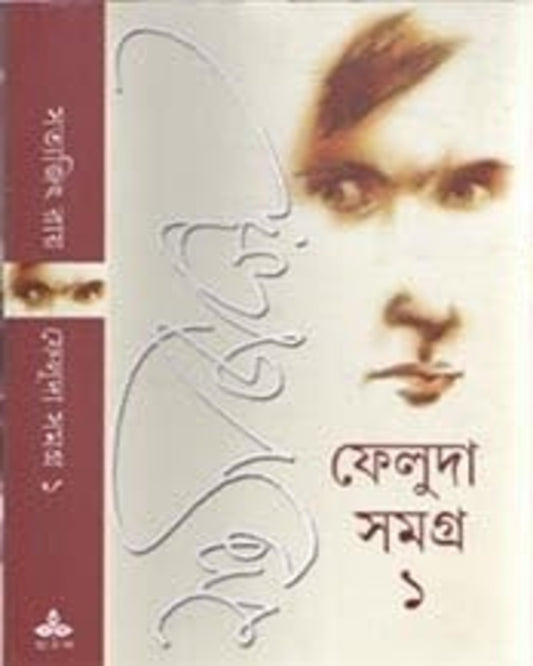 Feluda Samagra 1, 2 by Satyajit Ray [Hardcover] - versoz.com