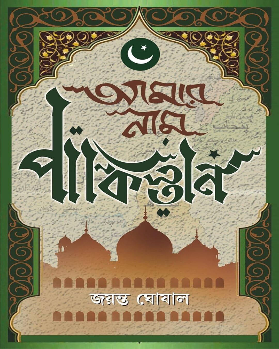 Amar Nam Pakistan by Jayanta Ghoshal [Hardcover] - versoz.com