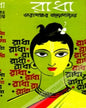 Radha by Tarasankar Bandyopadhyay [Hardcover] - versoz.com