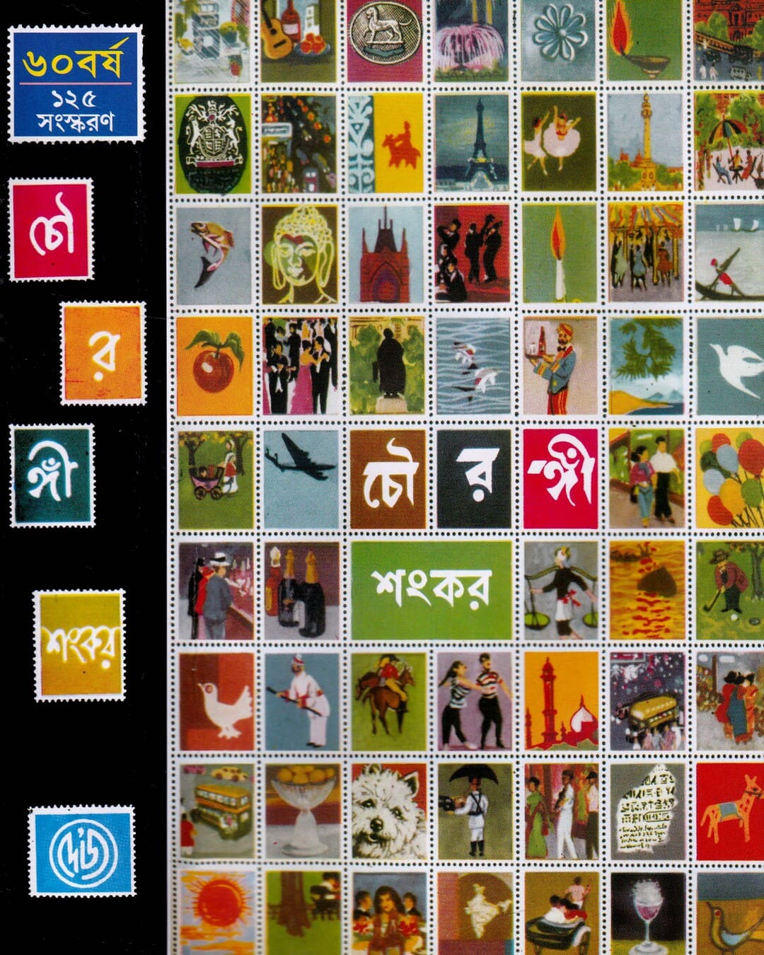 Chowringhee by Sankar [Hardcover] - versoz.com