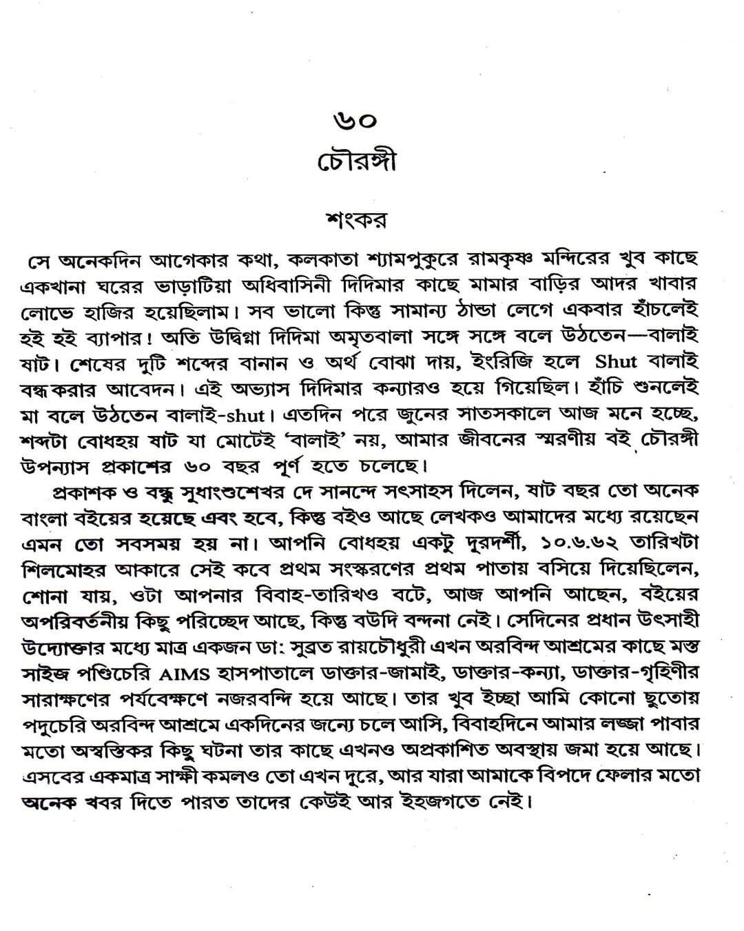 Chowringhee by Sankar [Hardcover] - versoz.com