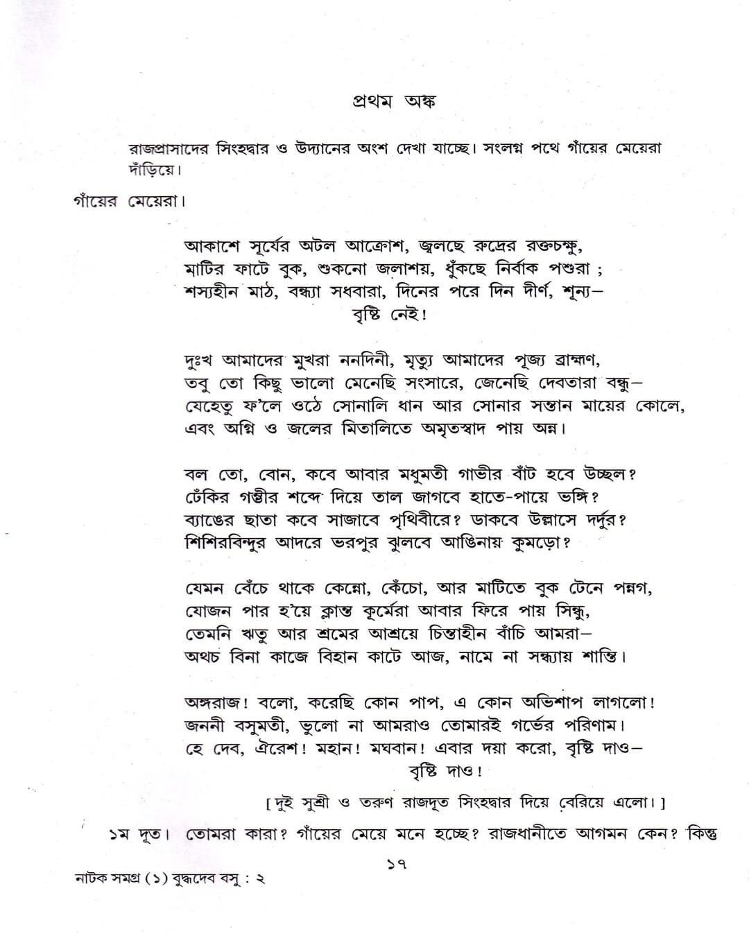 Natak Samagra (Vol 1) by Buddhadeva Bose [Hardcover] - versoz.com