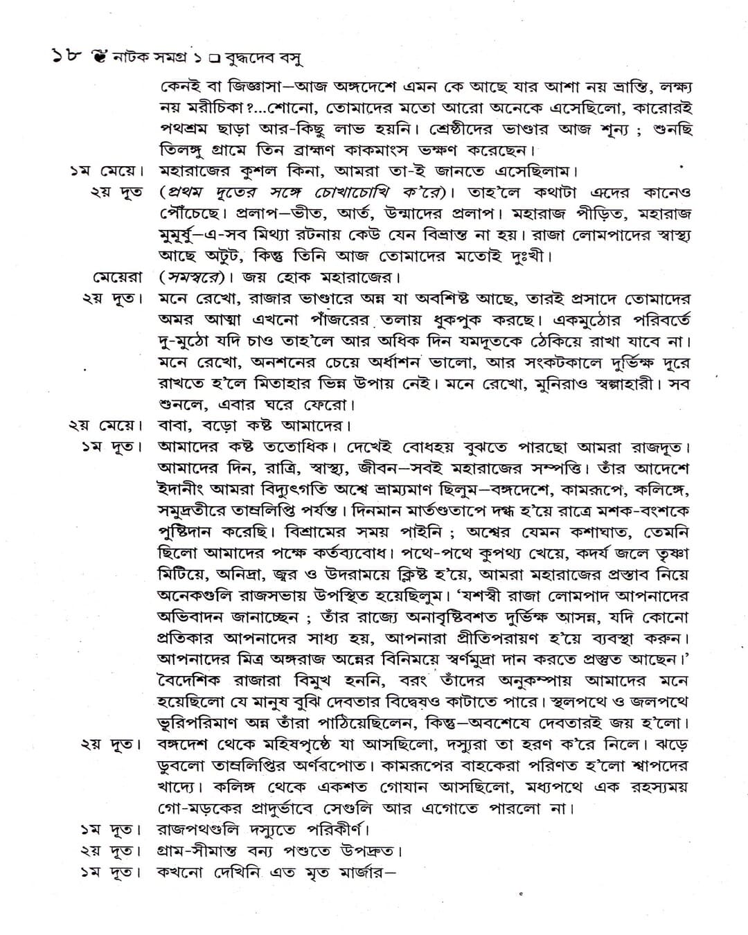 Natak Samagra (Vol 1) by Buddhadeva Bose [Hardcover] - versoz.com
