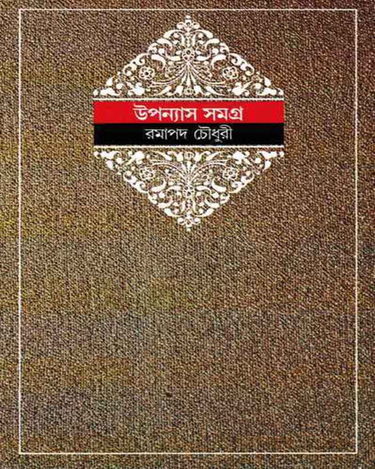 Upanyas Samagra 5 by Ramapada Choudhuri [Hardcover] - versoz.com