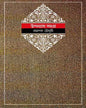 Upanyas Samagra 5 by Ramapada Choudhuri [Hardcover] - versoz.com