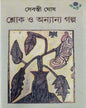 Shloke O Onyanya Galpa by Sebanti Ghosh [Hardcover] - versoz.com