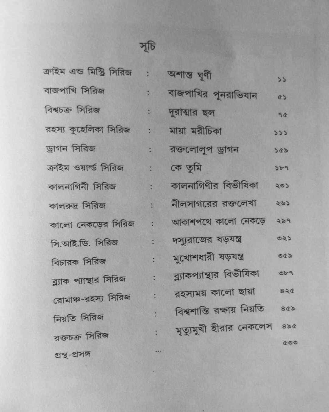 Swapan Kumar Samagra 2 [Hardcover]