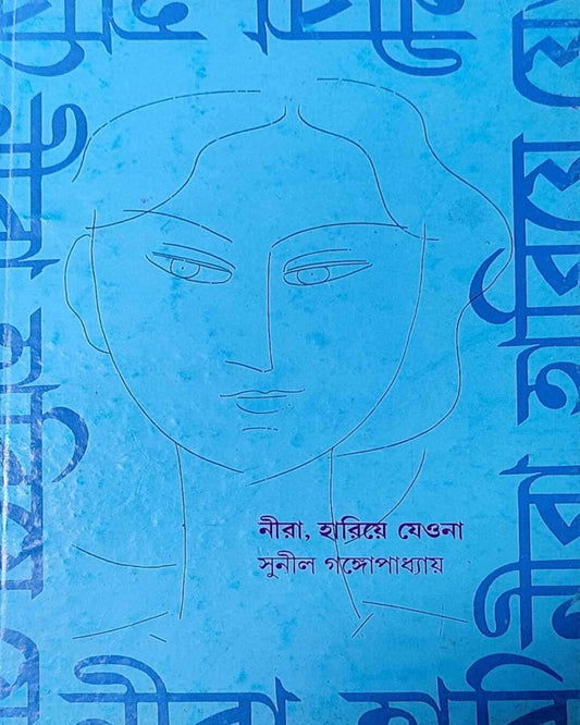 Nira Hariye Jeo Na by Sunil Gangopadhyay [Hardcover] - versoz.com