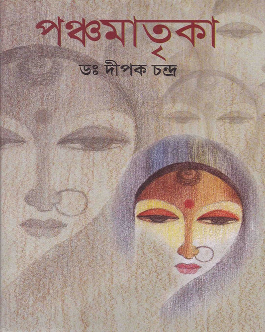 Panchamatrika by Dr. Dipak Chandra [Hardcover] - versoz.com
