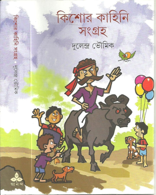 Kishor Kahini Sangraha by Dulendra Bhowmick [Hardcover] - versoz.com