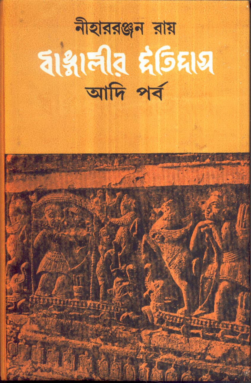 Bangaler Itihas : Aadi Parba by Niharranjan Roy [Hardcover] - versoz.com