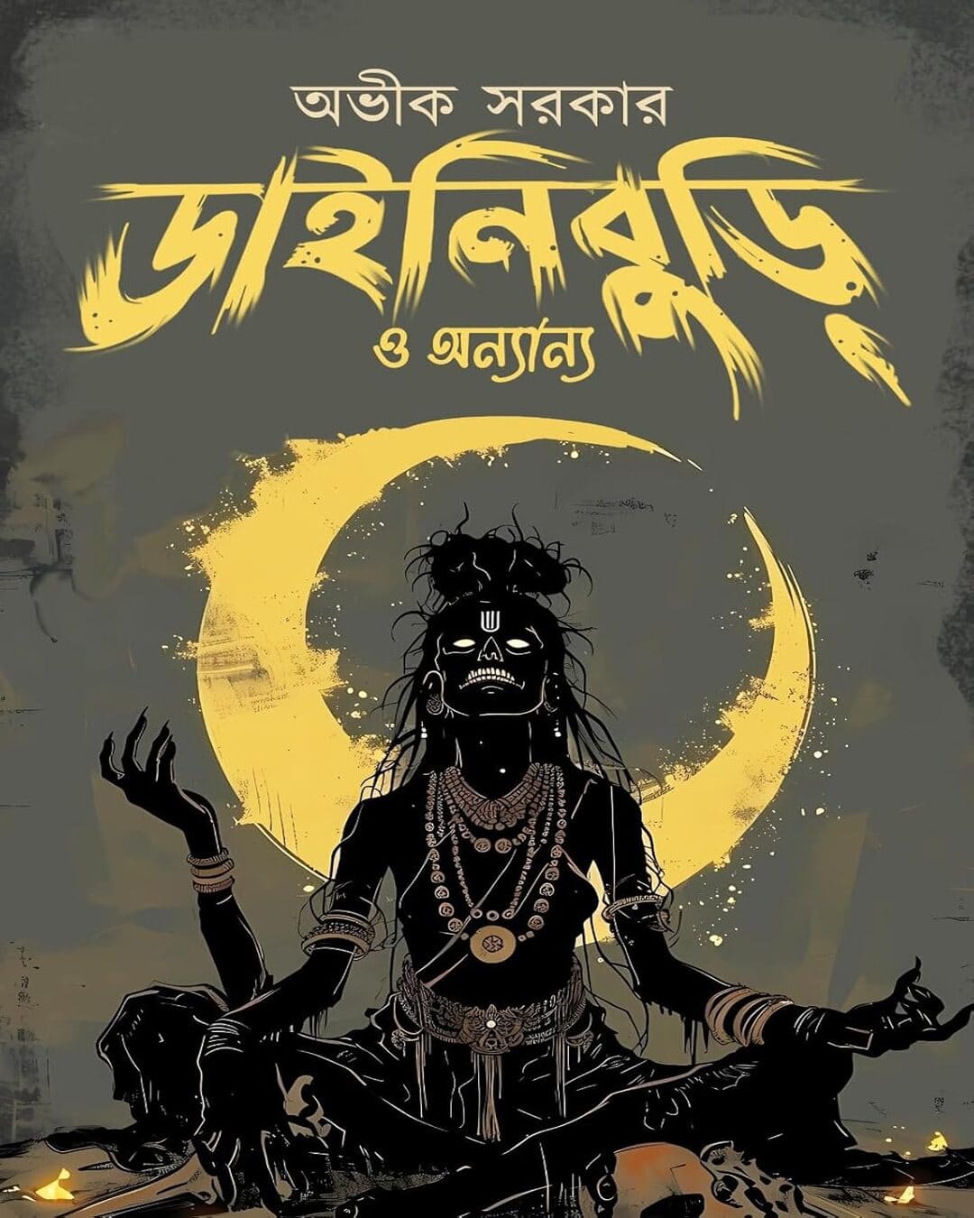 Dainiburi o Anaynya by Avik Sarkar [Hardcover] - versoz.com