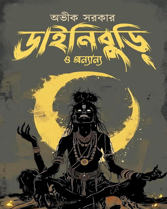 Dainiburi o Anaynya by Avik Sarkar [Hardcover] - versoz.com