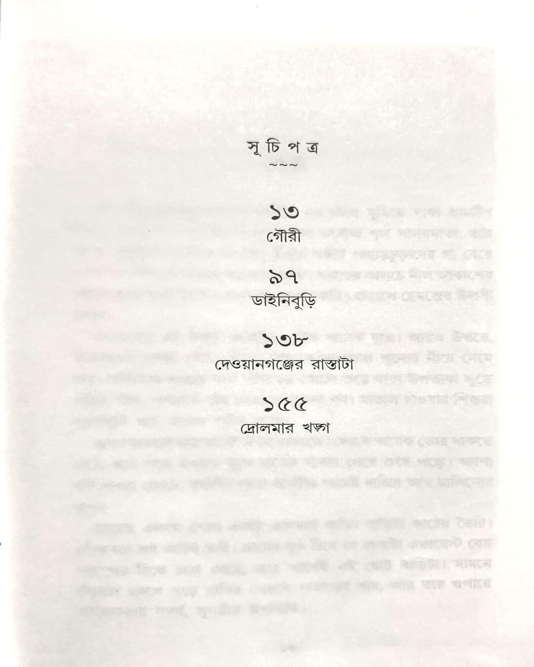 Dainiburi o Anaynya by Avik Sarkar [Hardcover] - versoz.com