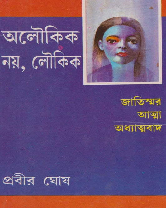 Aloukik Noy , Loukik (Vol 4) by Prabir Ghosh [Hardcover] - versoz.com