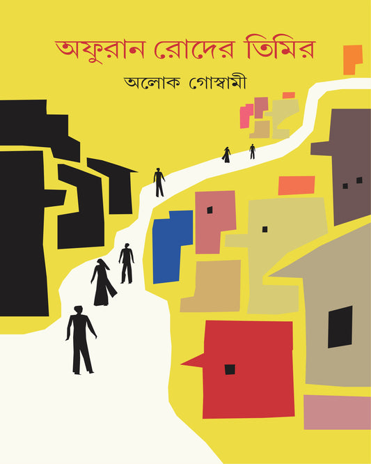 Afuran Roder Timir by Aloke Goswami [Hardcover] - versoz.com