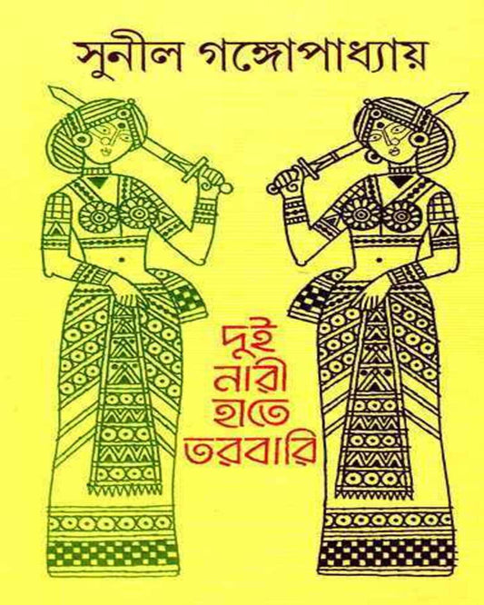 Dui Nari Hate Tarbari by Sunil Gangopadhyay [Hardcover] - versoz.com