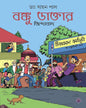 Banku Daktar Jindabad by Dr. Sayan Pal [Paperback]
