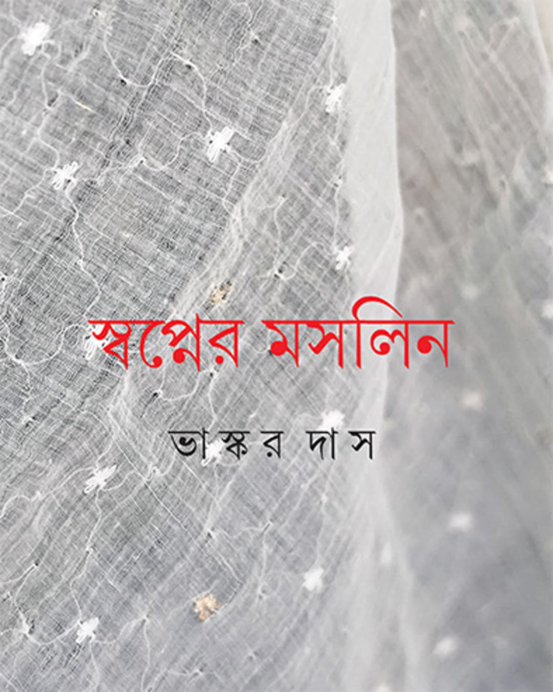 Swapner Maslin by Bhaskar Das [Hardcover] - versoz.com