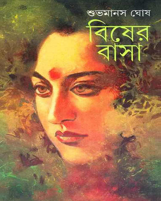 Bisher Basa by Shubhamanas Ghosh [Hardcover] - versoz.com