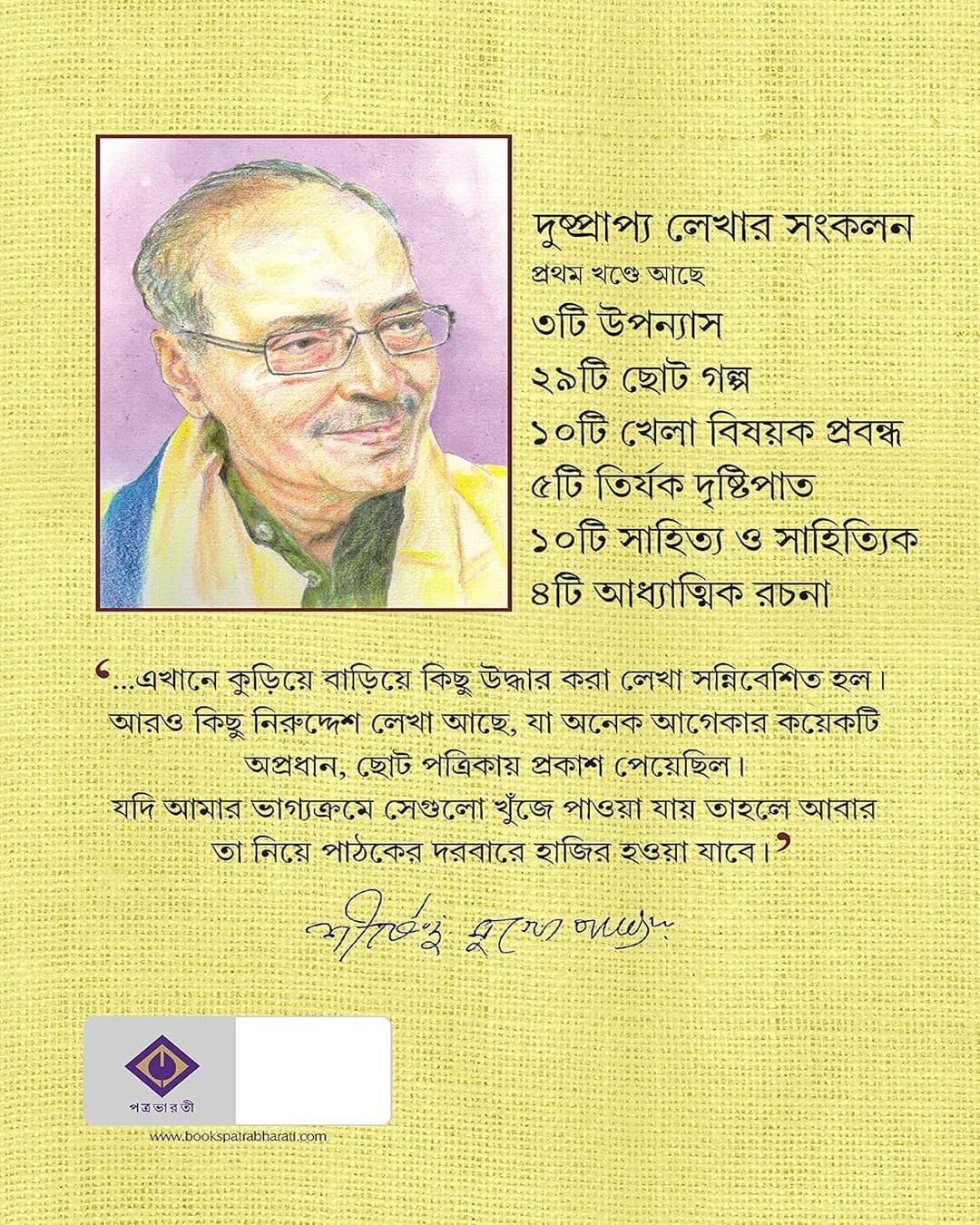 Hariye Jaowa Lekha - Vol 1 by Shirshendu Mukhopadhyay [Hardcover] - versoz.com