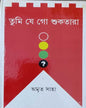 Tumi Je Go Shuktara by Amrita Saha [Hardcover] - versoz.com