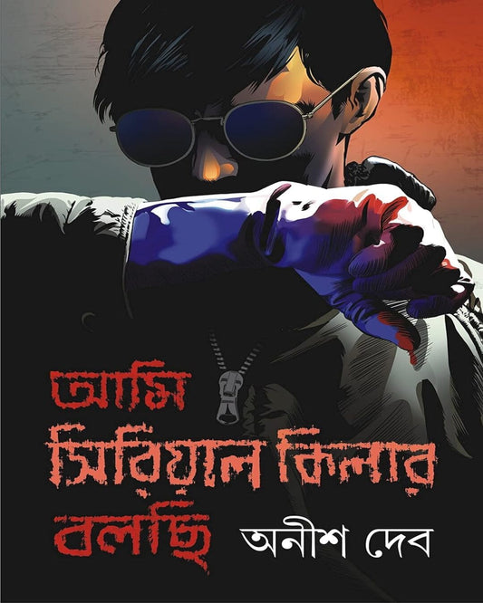 Ami Serial Killer Bolchi by Anish Deb [Hardcover] - versoz.com