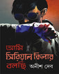Ami Serial Killer Bolchi by Anish Deb [Hardcover] - versoz.com