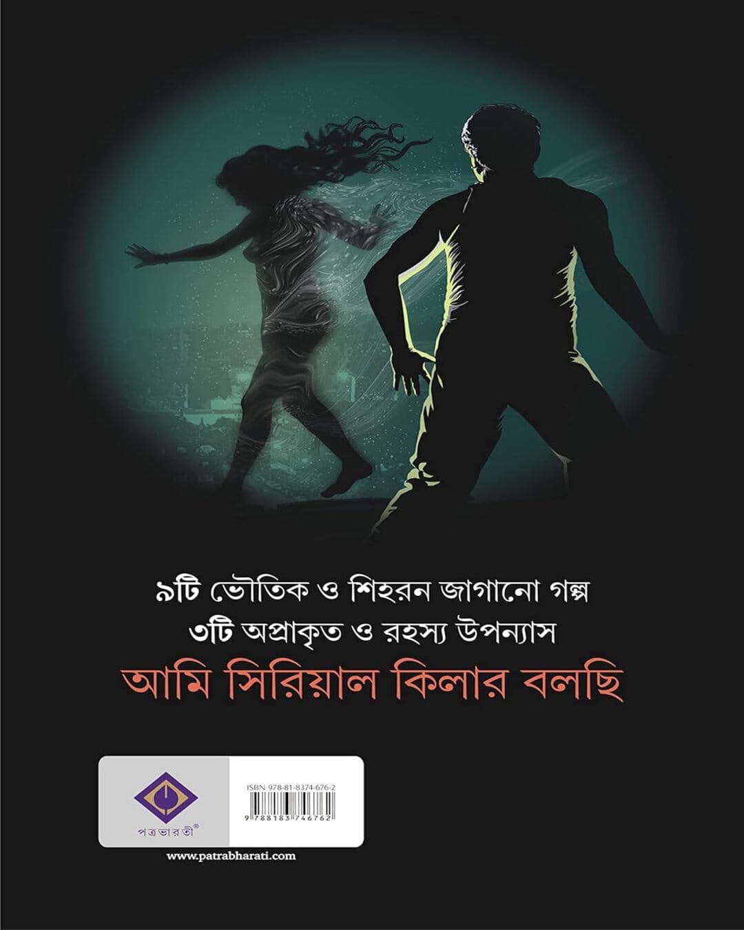 Ami Serial Killer Bolchi by Anish Deb [Hardcover] - versoz.com