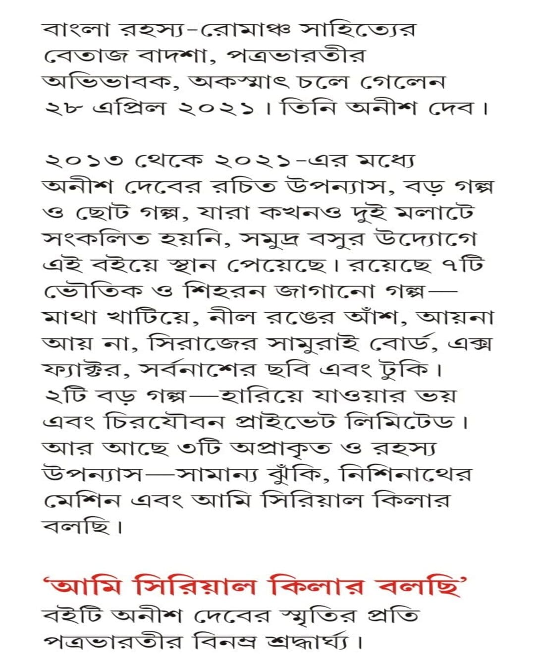 Ami Serial Killer Bolchi by Anish Deb [Hardcover] - versoz.com