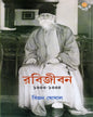 Rabijiban By Bijan Ghosal by Bijan Ghosal [Hardcover] - versoz.com