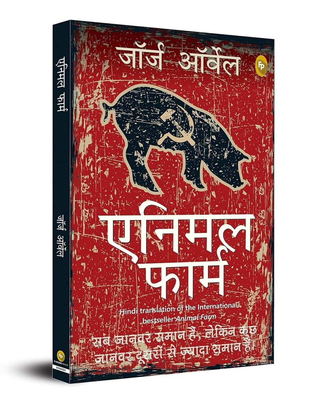 Animal Farm (Hindi) by George Orwell [Paperback] - versoz.com