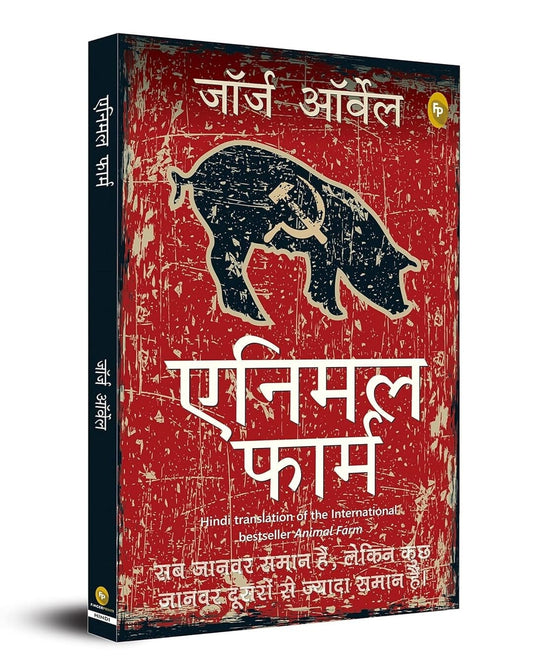 Animal Farm (Hindi) by George Orwell [Paperback] - versoz.com