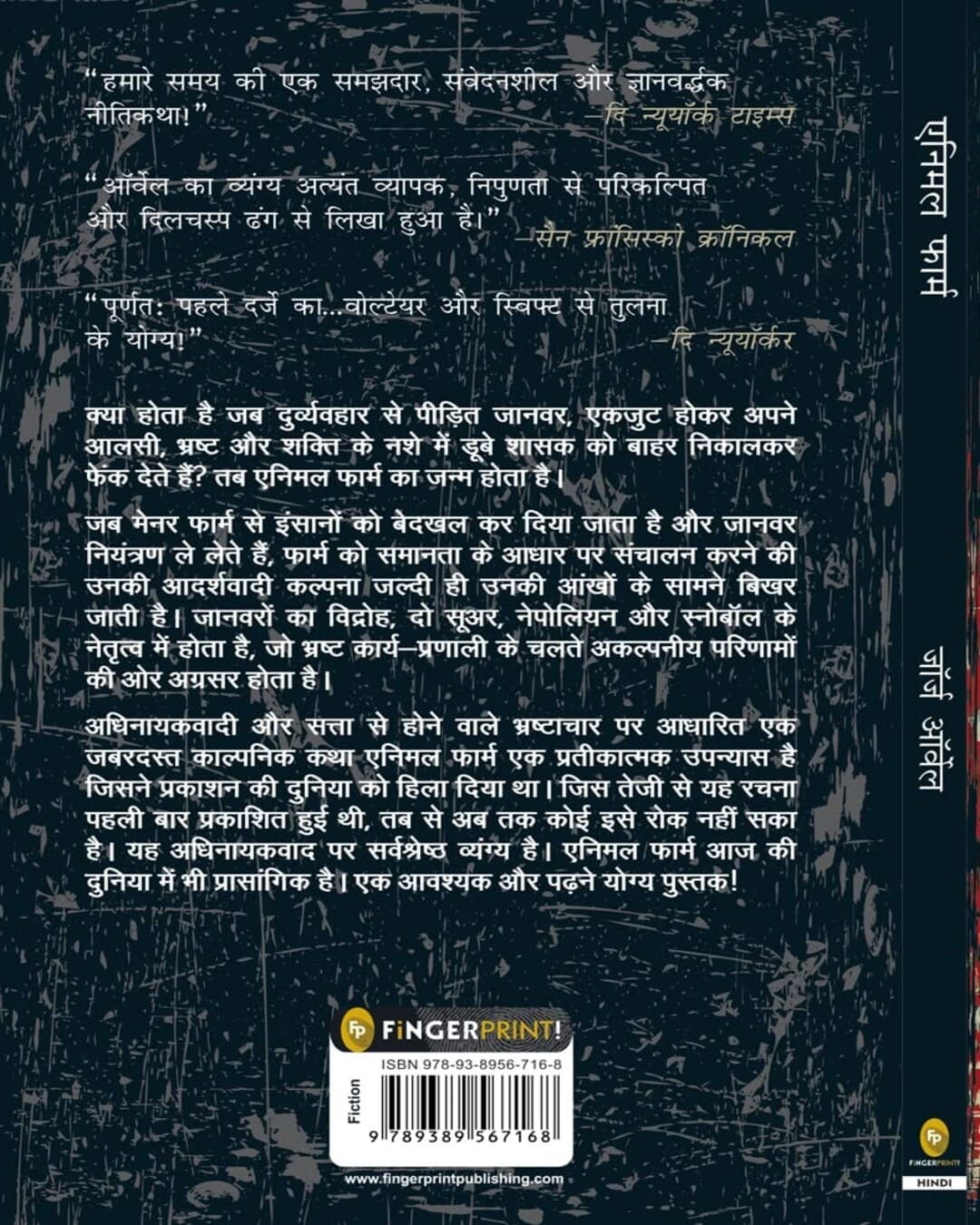 Animal Farm (Hindi) by George Orwell [Paperback] - versoz.com