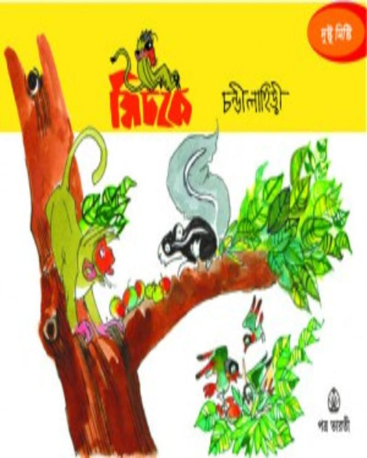 Michke by Chandi Lahiri [Paperback] - versoz.com