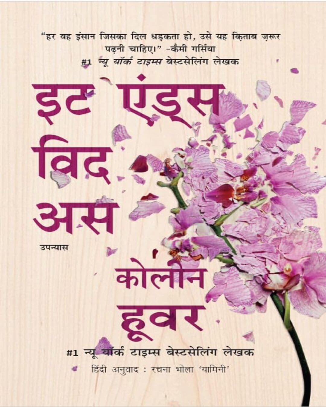 IT ENDS WITH US (HINDI) [Paperback] - versoz.com