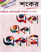 Eka Eka Ekashi by Sankar [Hardcover] - versoz.com